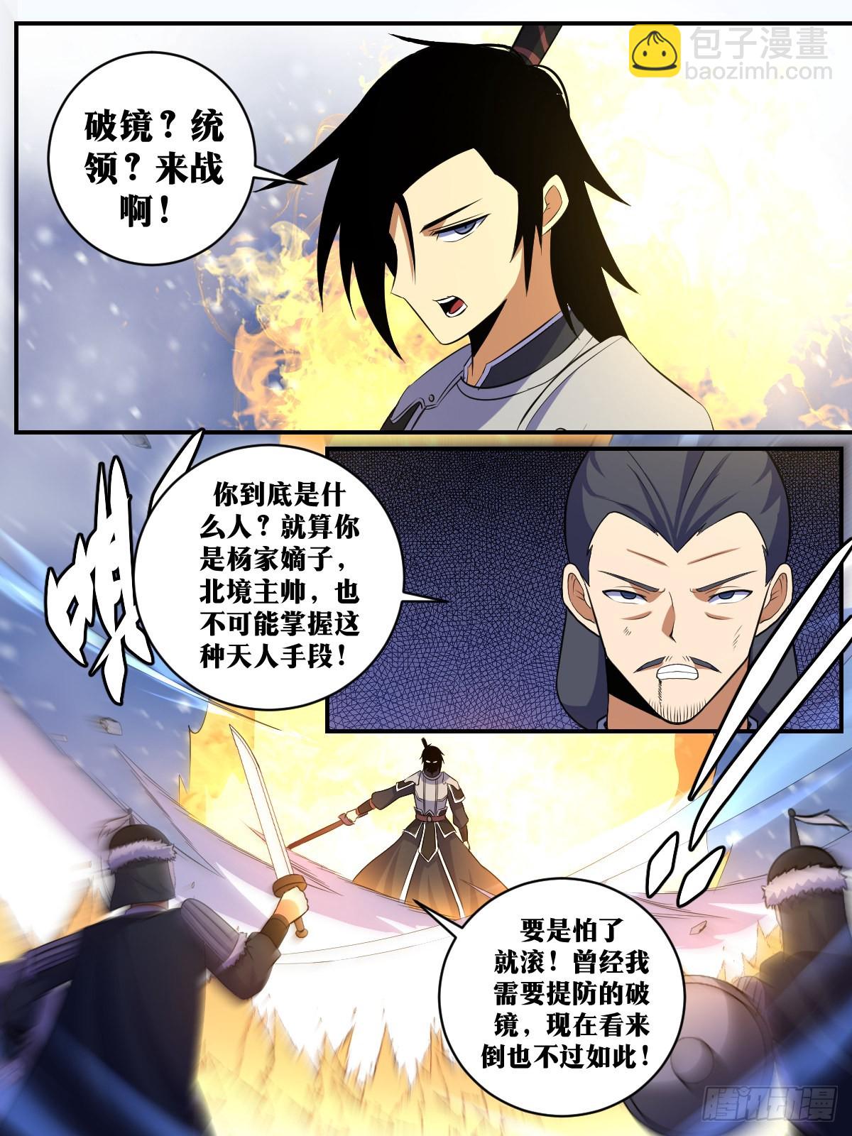 🍘我在异界当教父 335-吾之武道，谓之无敌！ 第5页