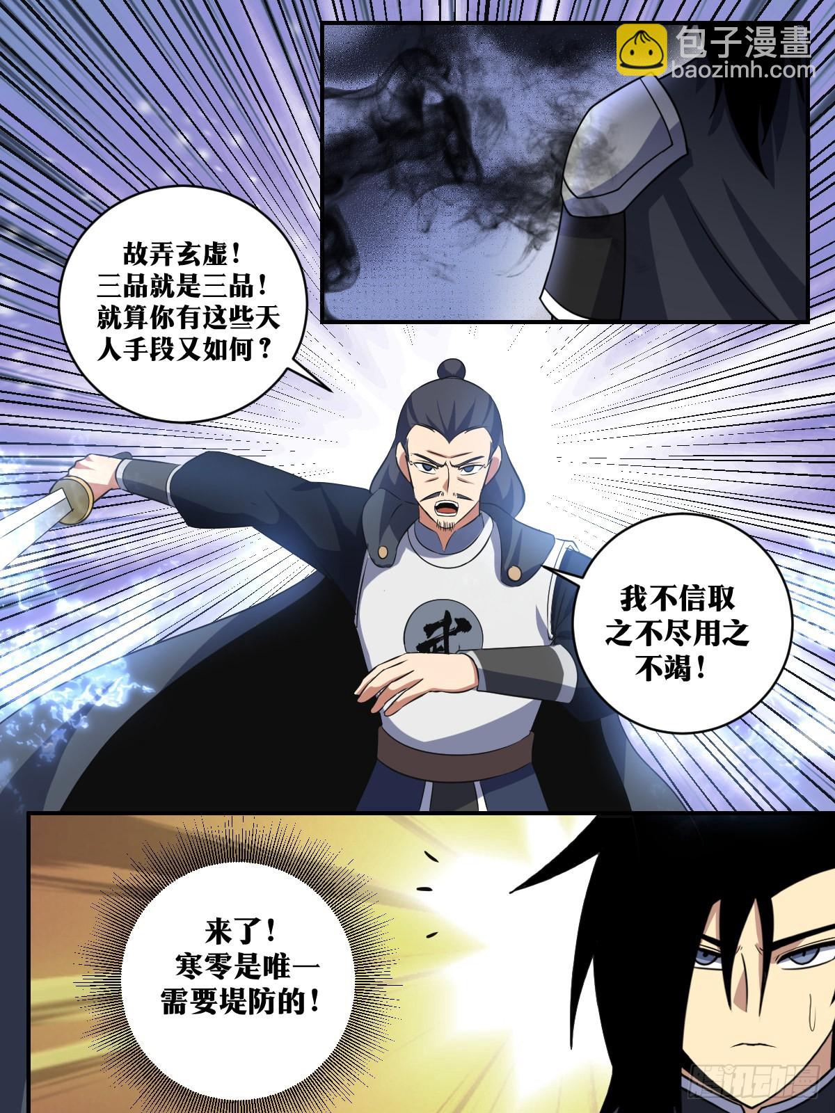 🍘我在异界当教父 335-吾之武道，谓之无敌！ 第6页