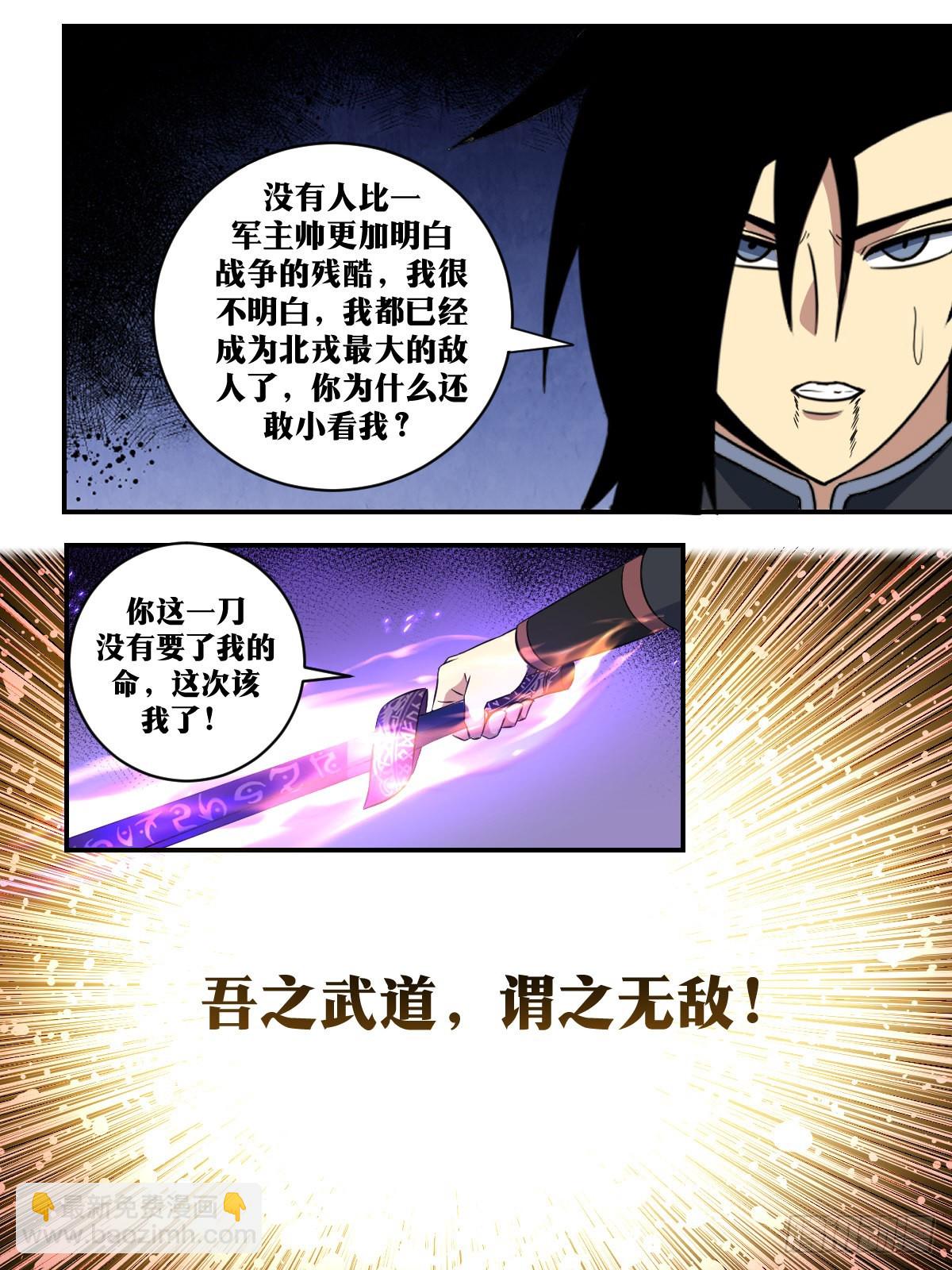 🍘我在异界当教父 335-吾之武道，谓之无敌！ 第9页