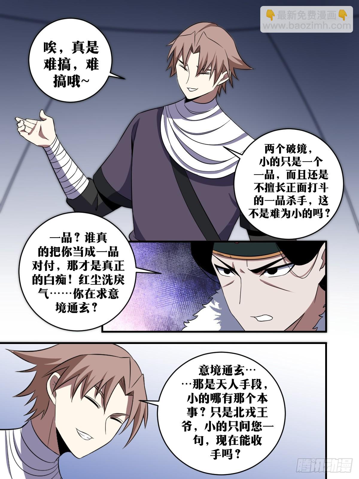🍘我在异界当教父 337-你是什么人？ 第10页