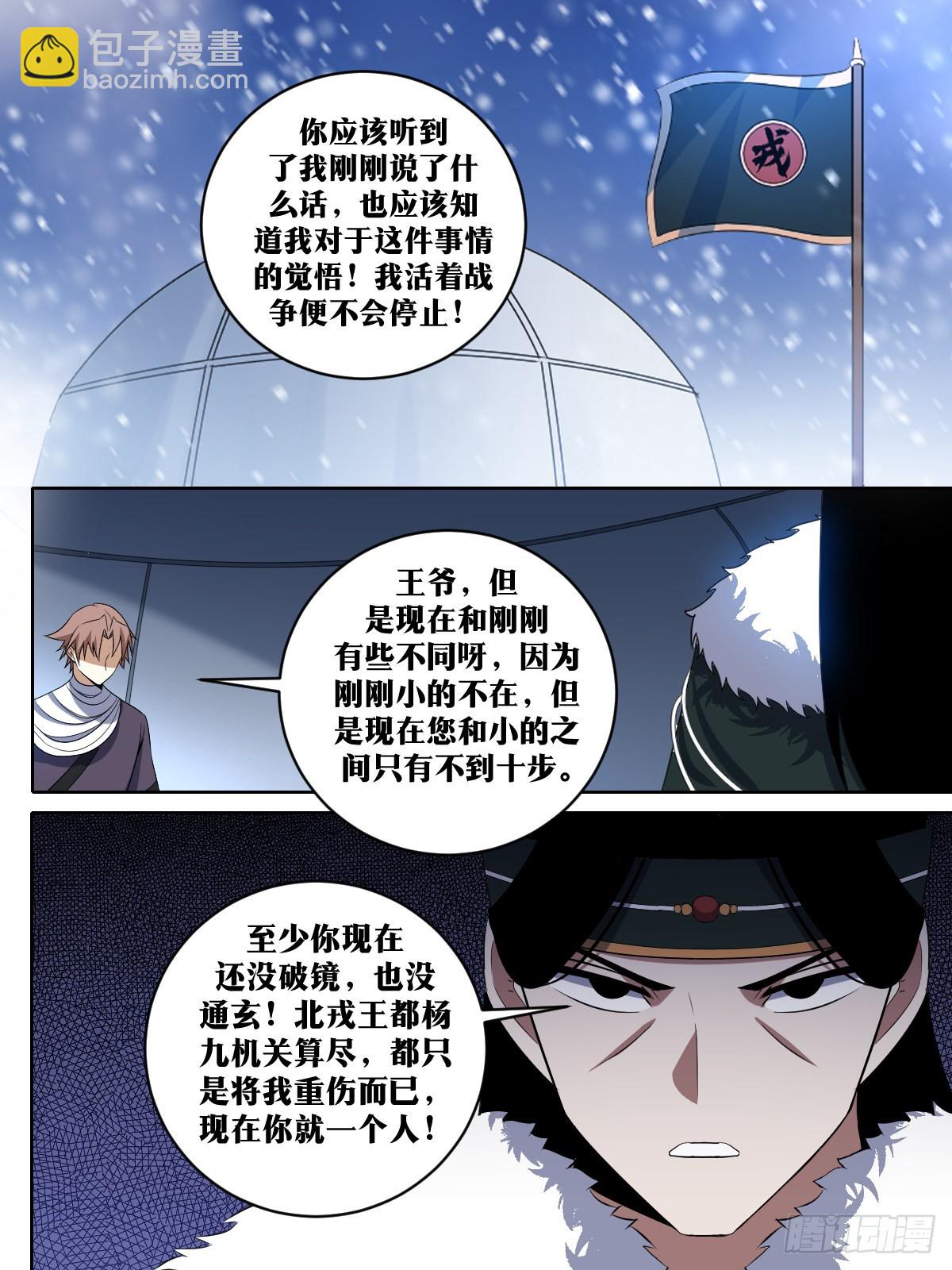 🍘我在异界当教父 337-你是什么人？ 第11页