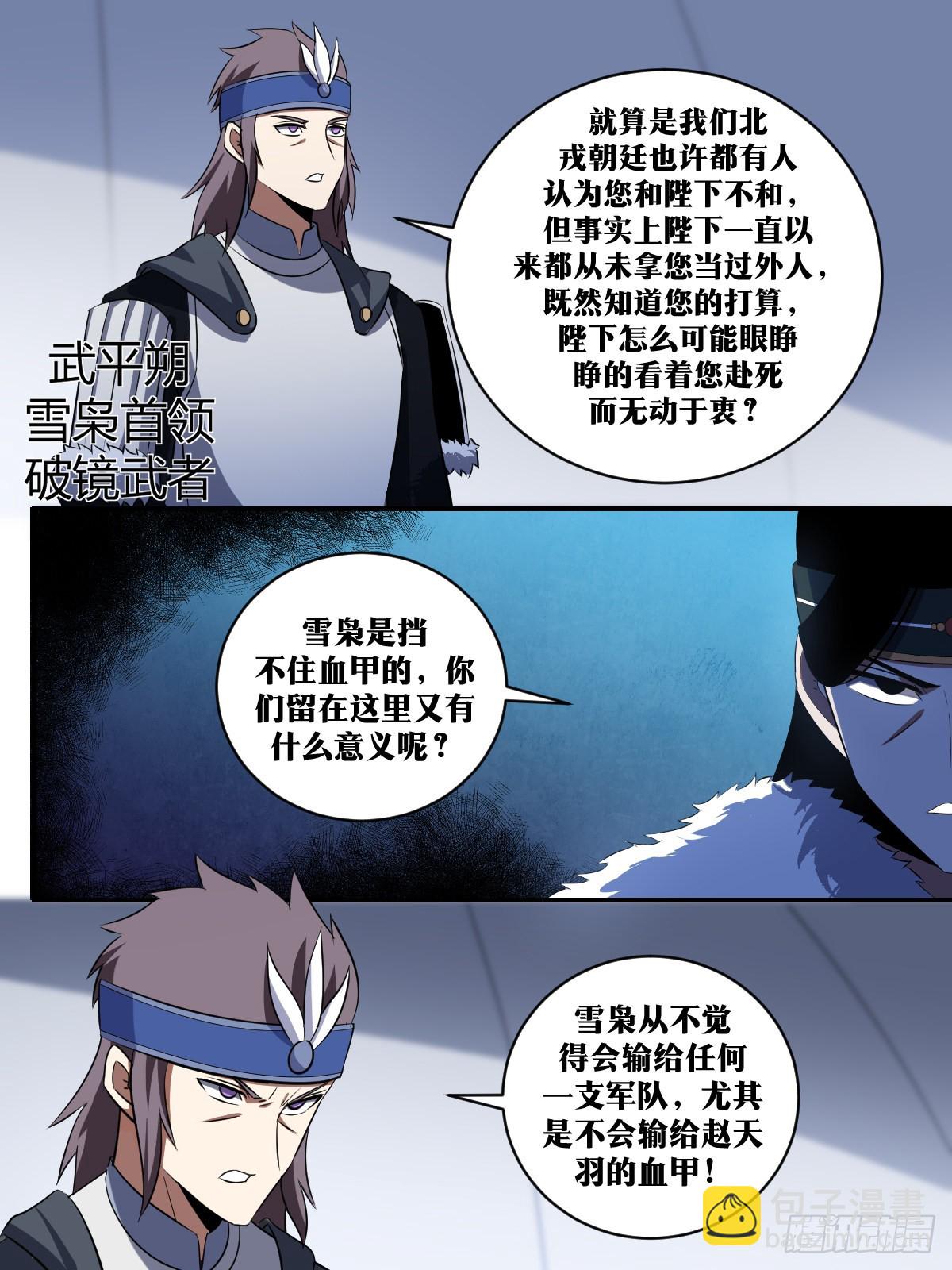 🍘我在异界当教父 337-你是什么人？ 第3页