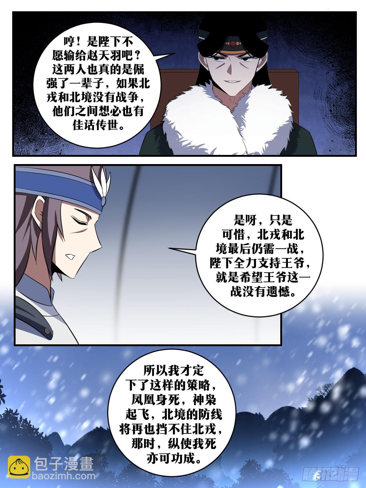 🍘我在异界当教父 337-你是什么人？ 第4页
