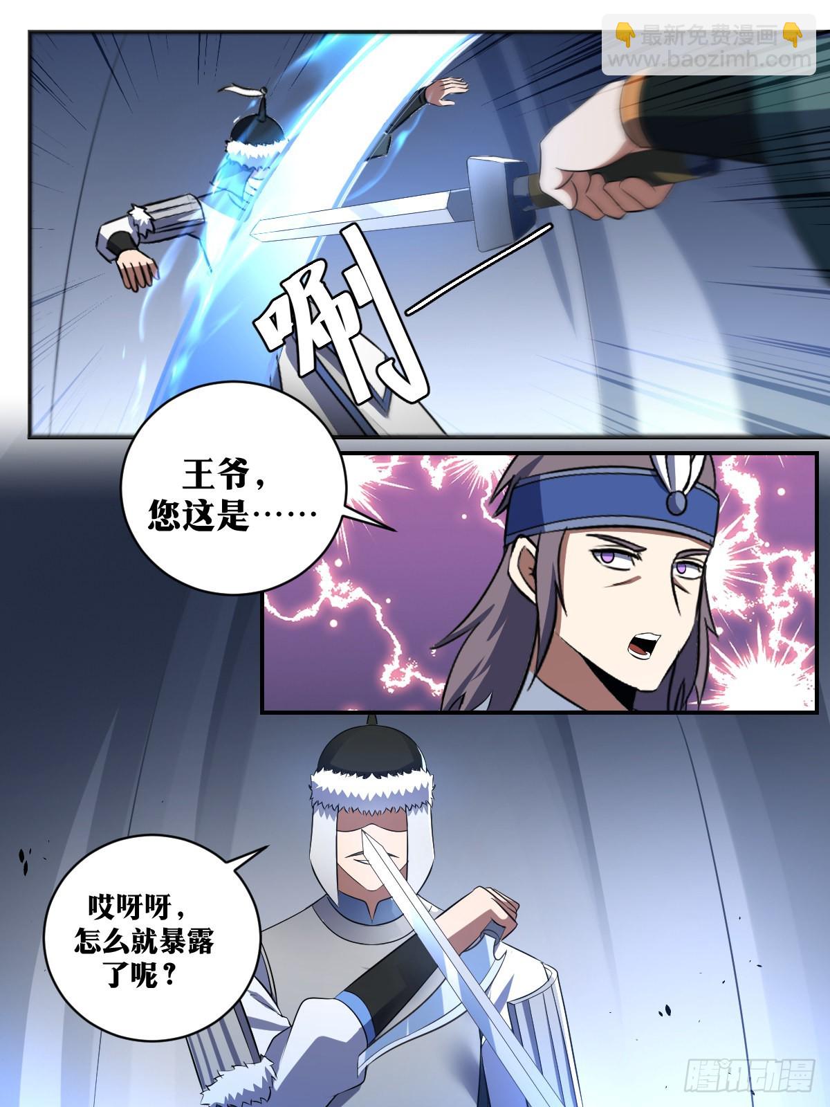 🍘我在异界当教父 337-你是什么人？ 第8页