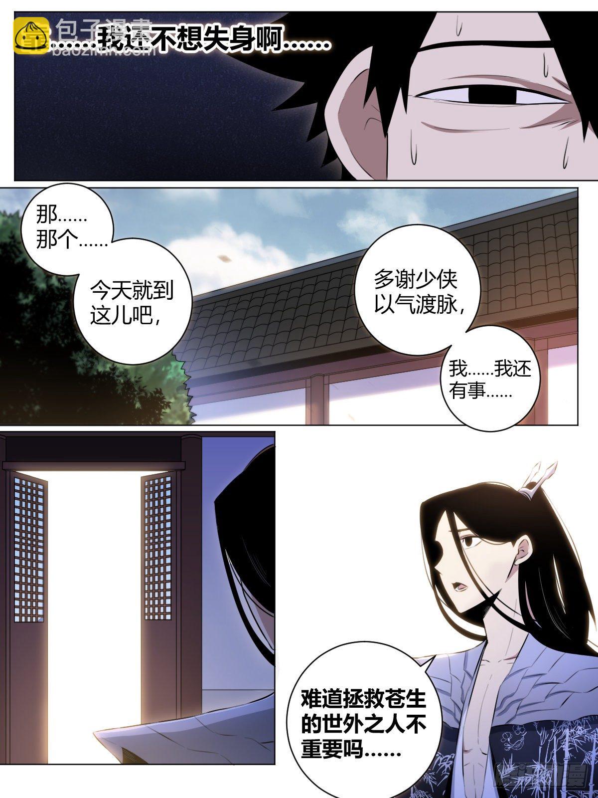 🍘我在异界当教父 34-我们可不是小情人！ 第6页