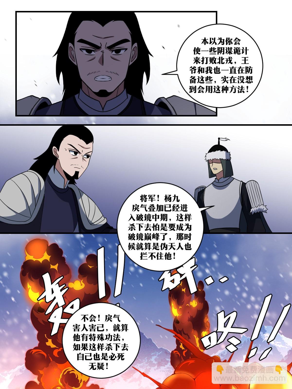 🍘我在异界当教父 343-谁说北境无援军？ 第10页