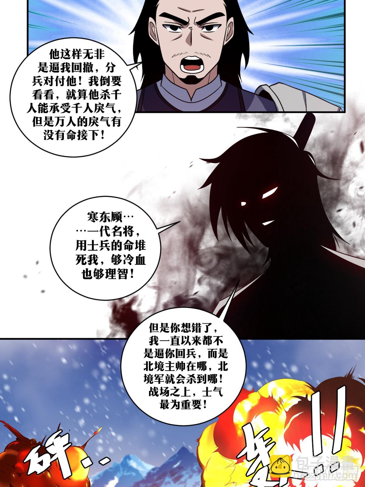 🍘我在异界当教父 343-谁说北境无援军？ 第11页
