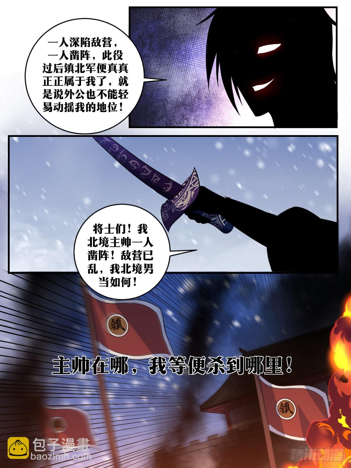 🍘我在异界当教父 343-谁说北境无援军？ 第12页