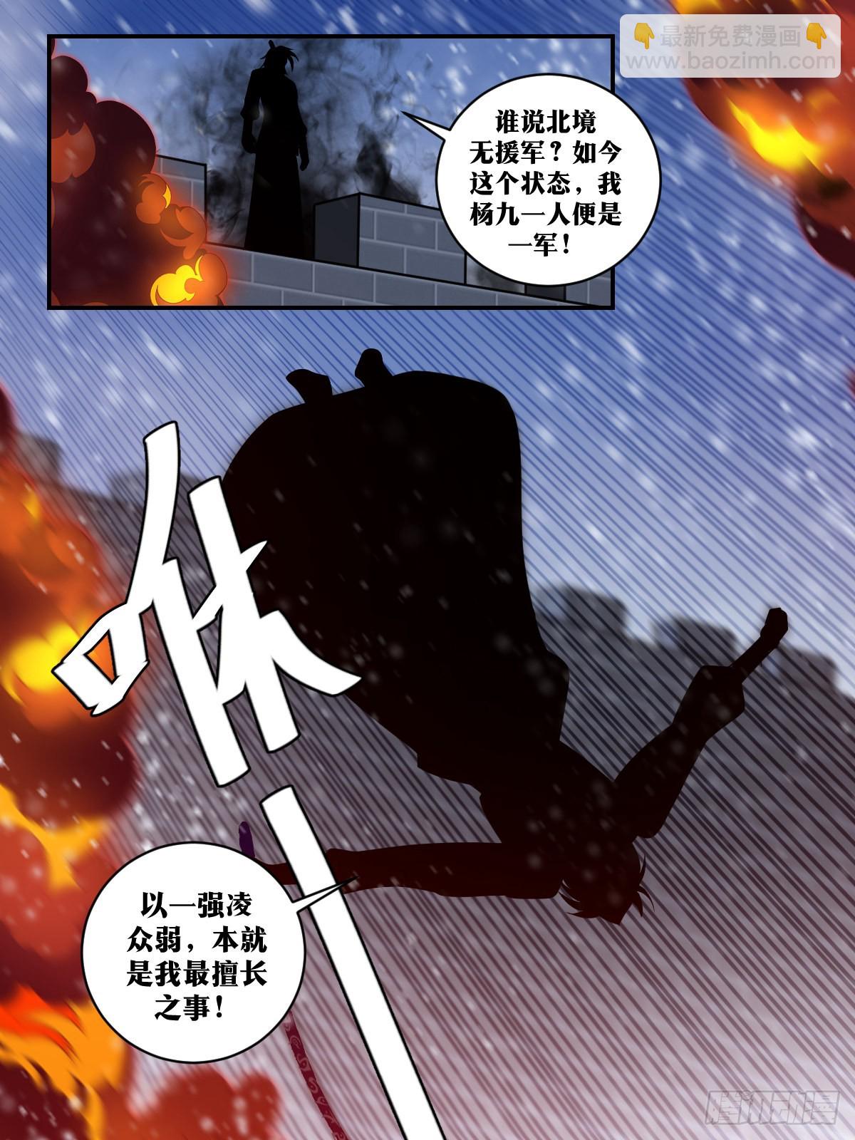 🍘我在异界当教父 343-谁说北境无援军？ 第4页