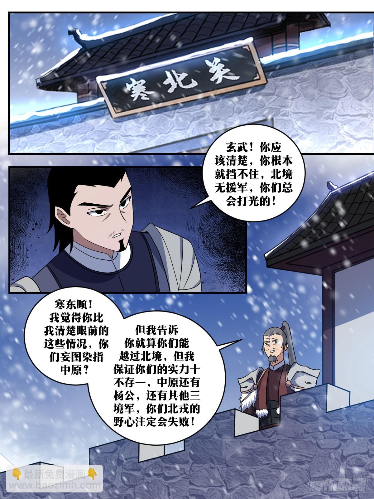 🍘我在异界当教父 343-谁说北境无援军？ 第5页
