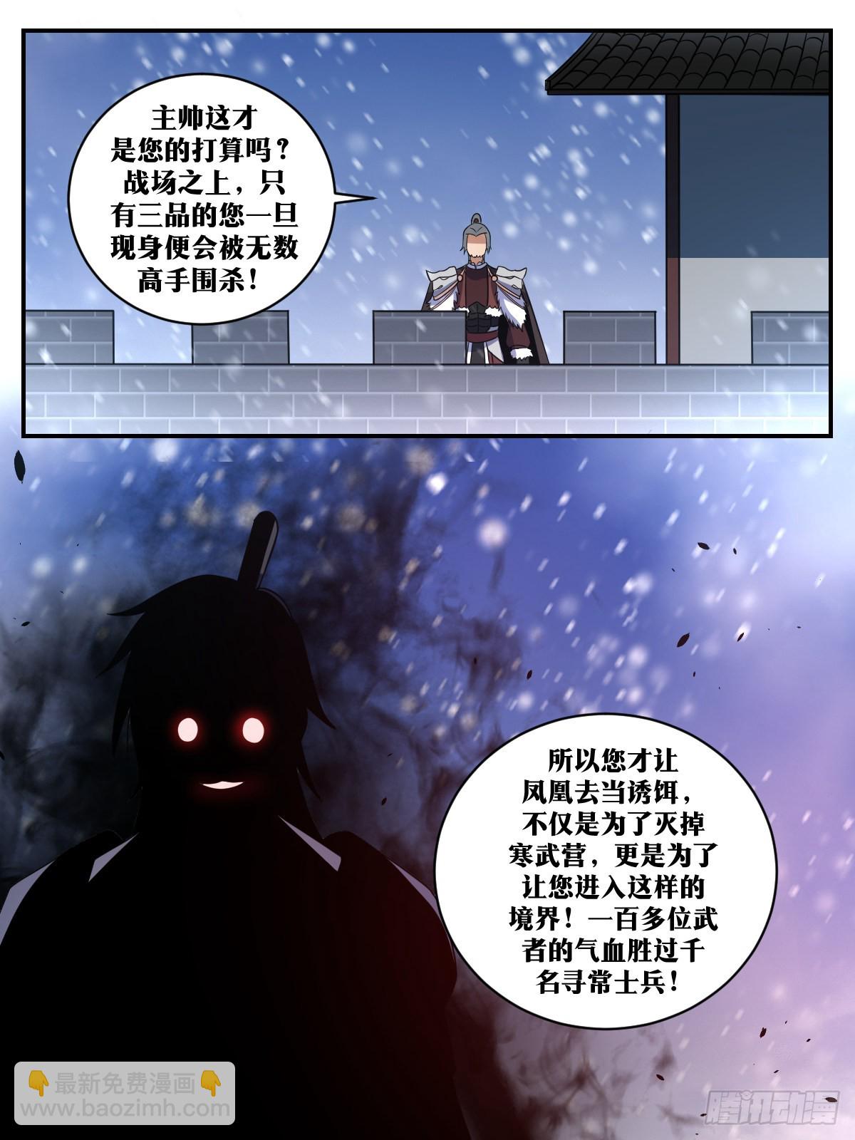 🍘我在异界当教父 343-谁说北境无援军？ 第8页