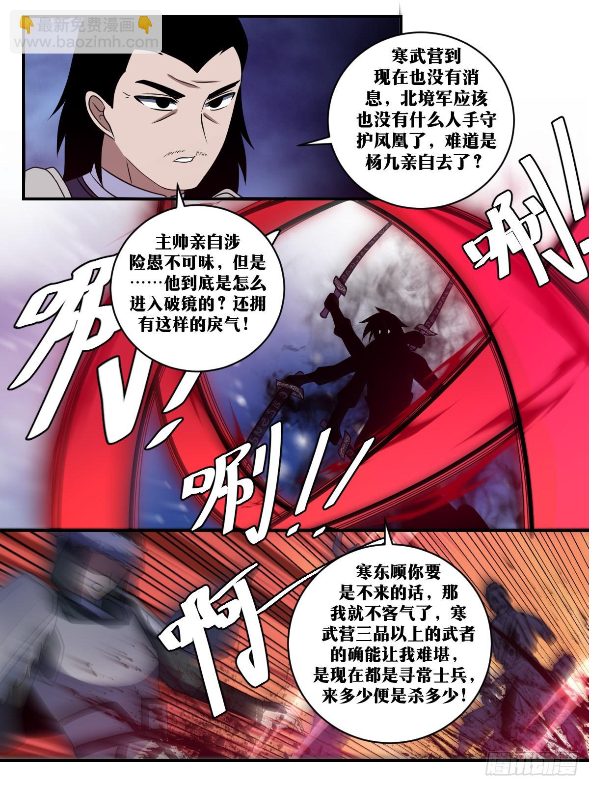🍘我在异界当教父 343-谁说北境无援军？ 第9页