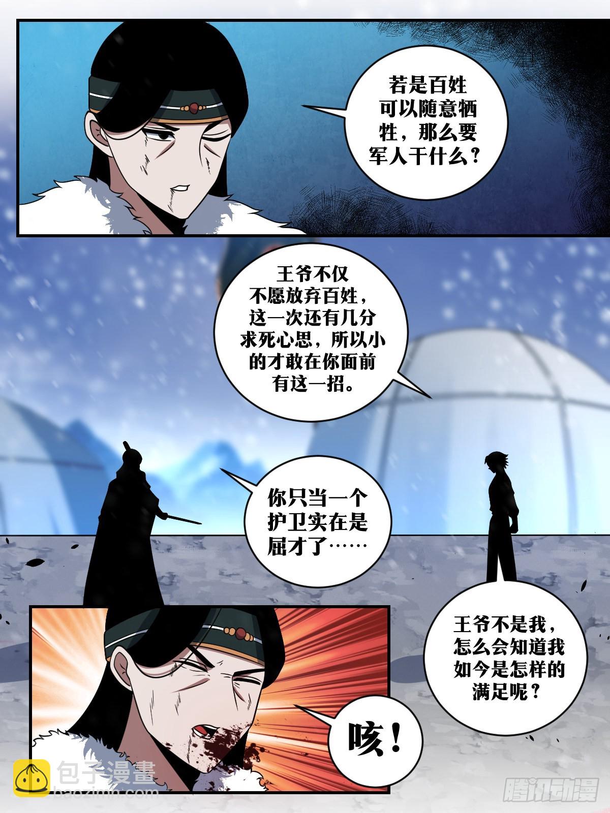 🍘我在异界当教父 345-恭送王爷 第3页
