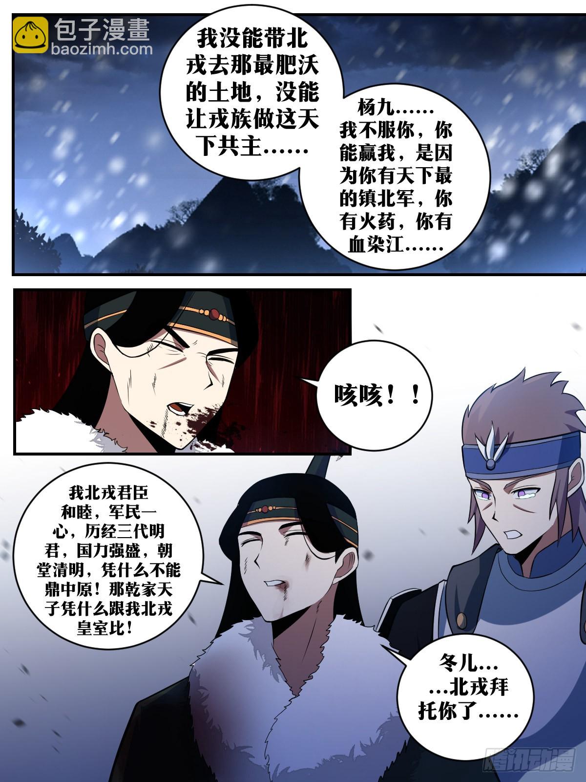 🍘我在异界当教父 345-恭送王爷 第9页