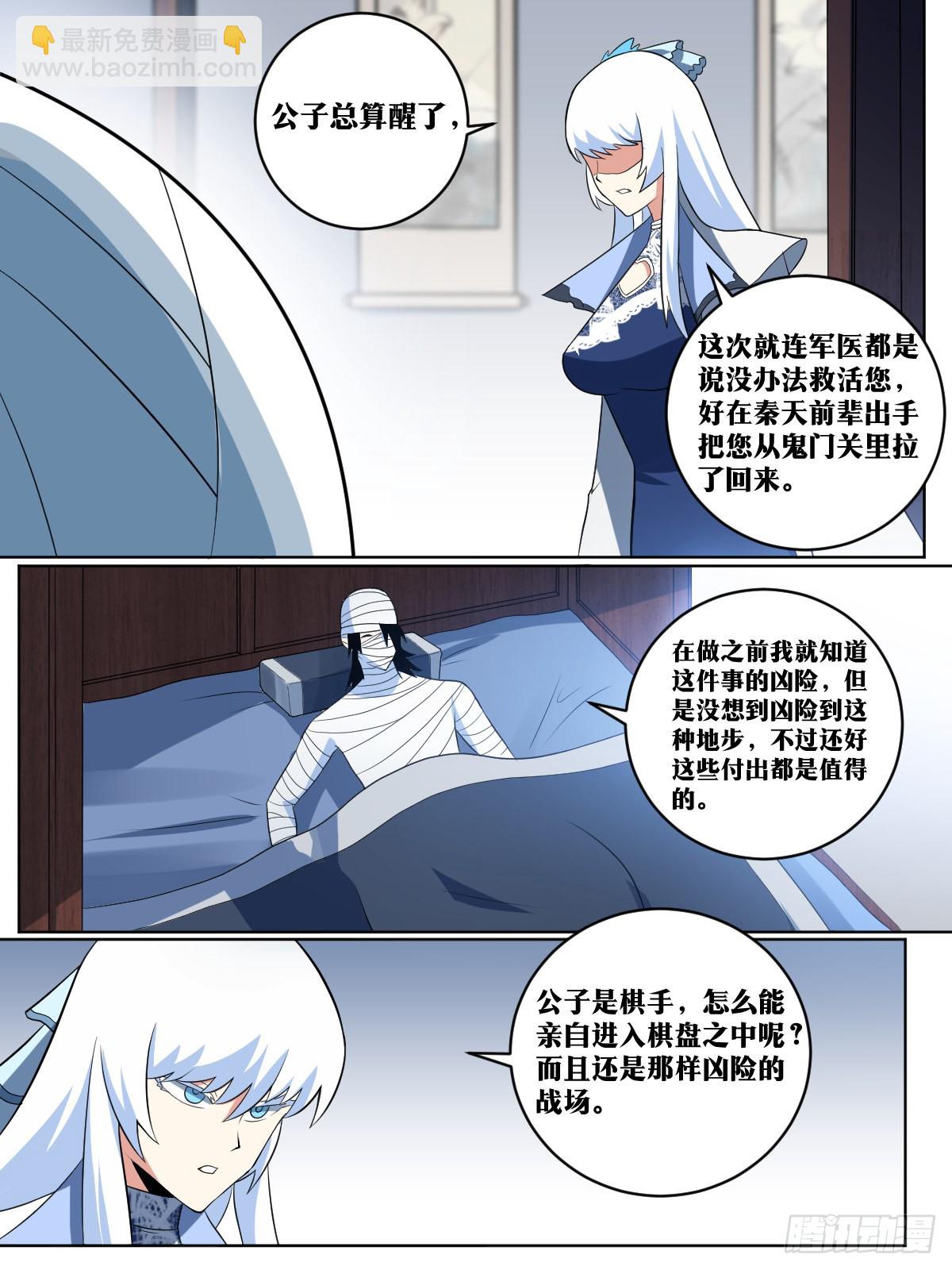 🍘我在异界当教父 347-公子你总算醒了 第10页