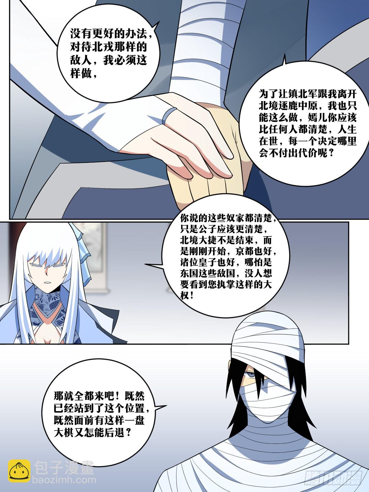 🍘我在异界当教父 347-公子你总算醒了 第11页