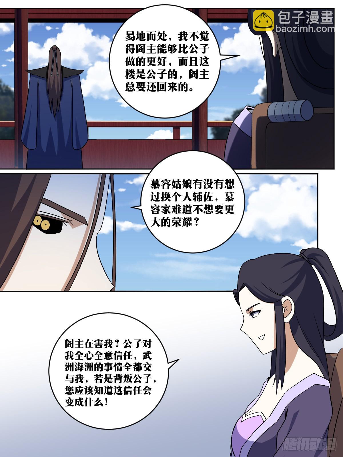 🍘我在异界当教父 347-公子你总算醒了 第3页