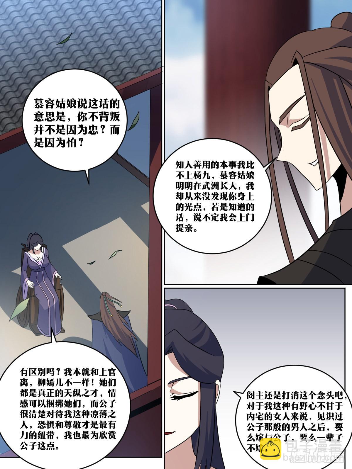 🍘我在异界当教父 347-公子你总算醒了 第4页
