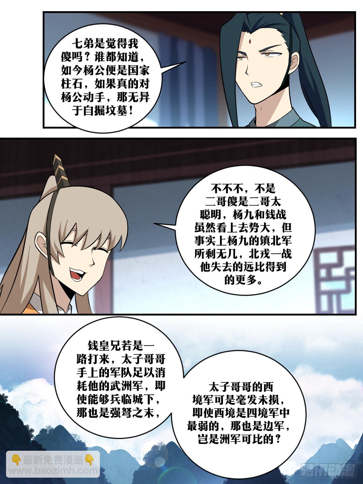 🍘我在异界当教父 349-别开玩笑了 第10页