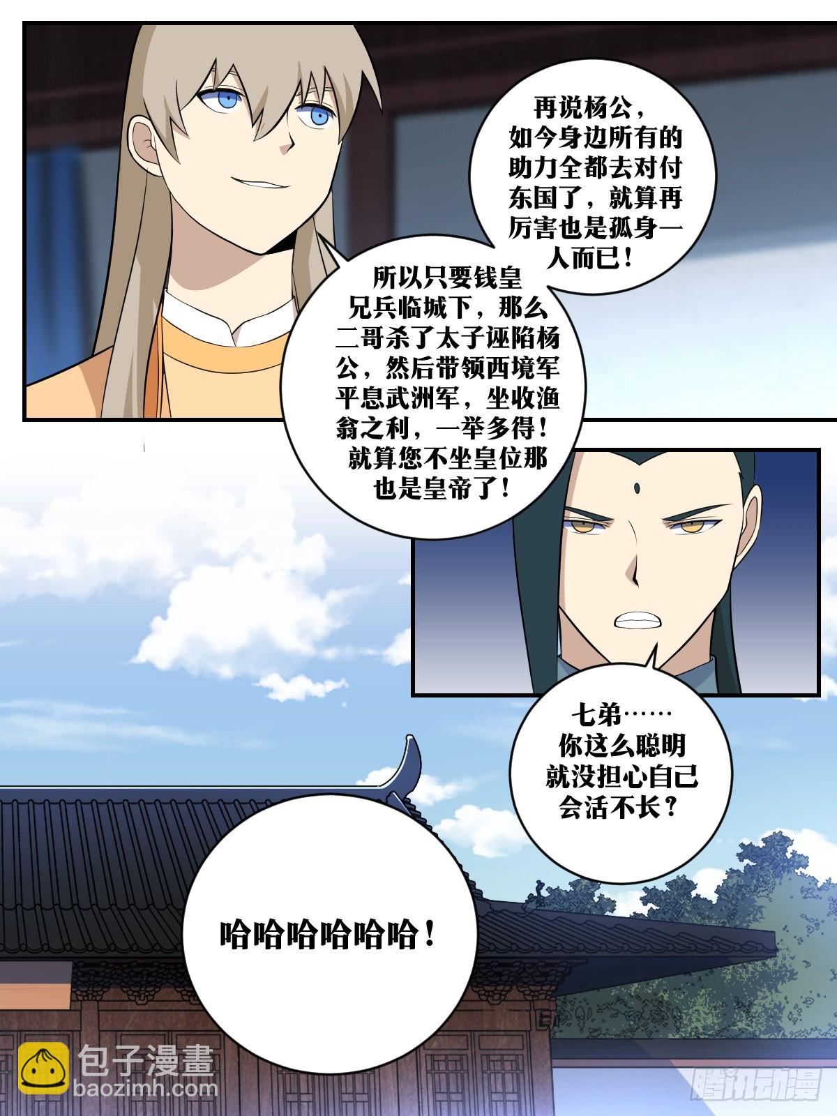 🍘我在异界当教父 349-别开玩笑了 第11页