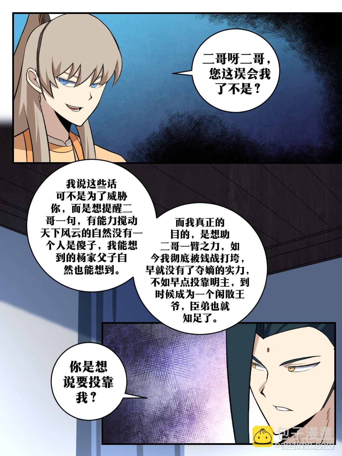 🍘我在异界当教父 349-别开玩笑了 第12页