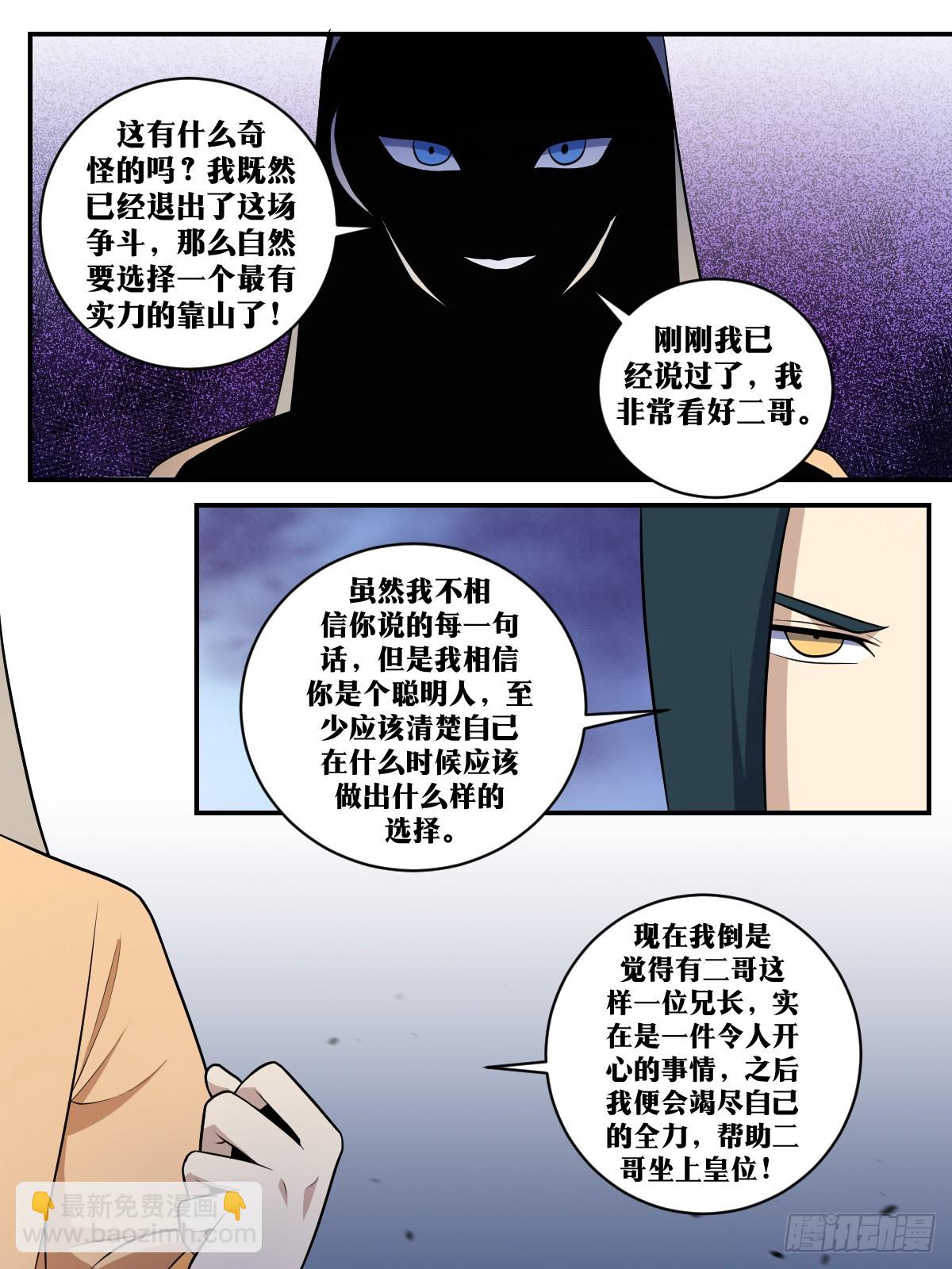 🍘我在异界当教父 349-别开玩笑了 第13页