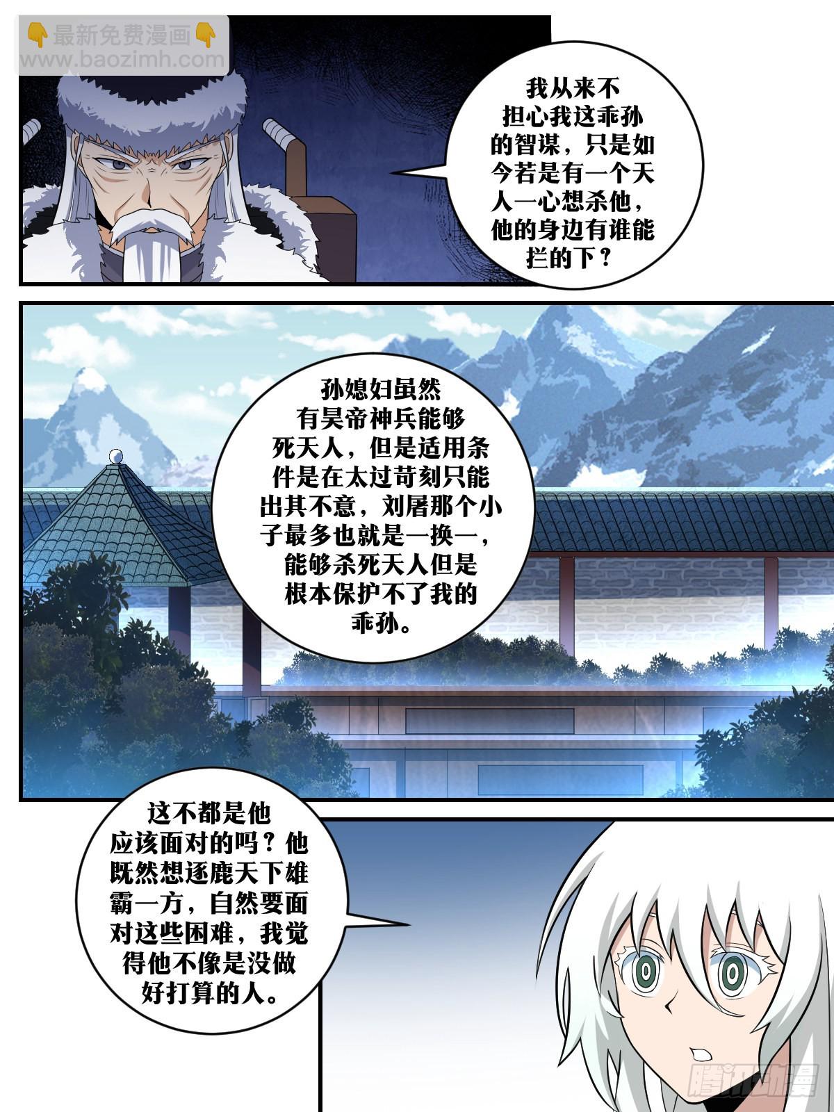 🍘我在异界当教父 349-别开玩笑了 第5页