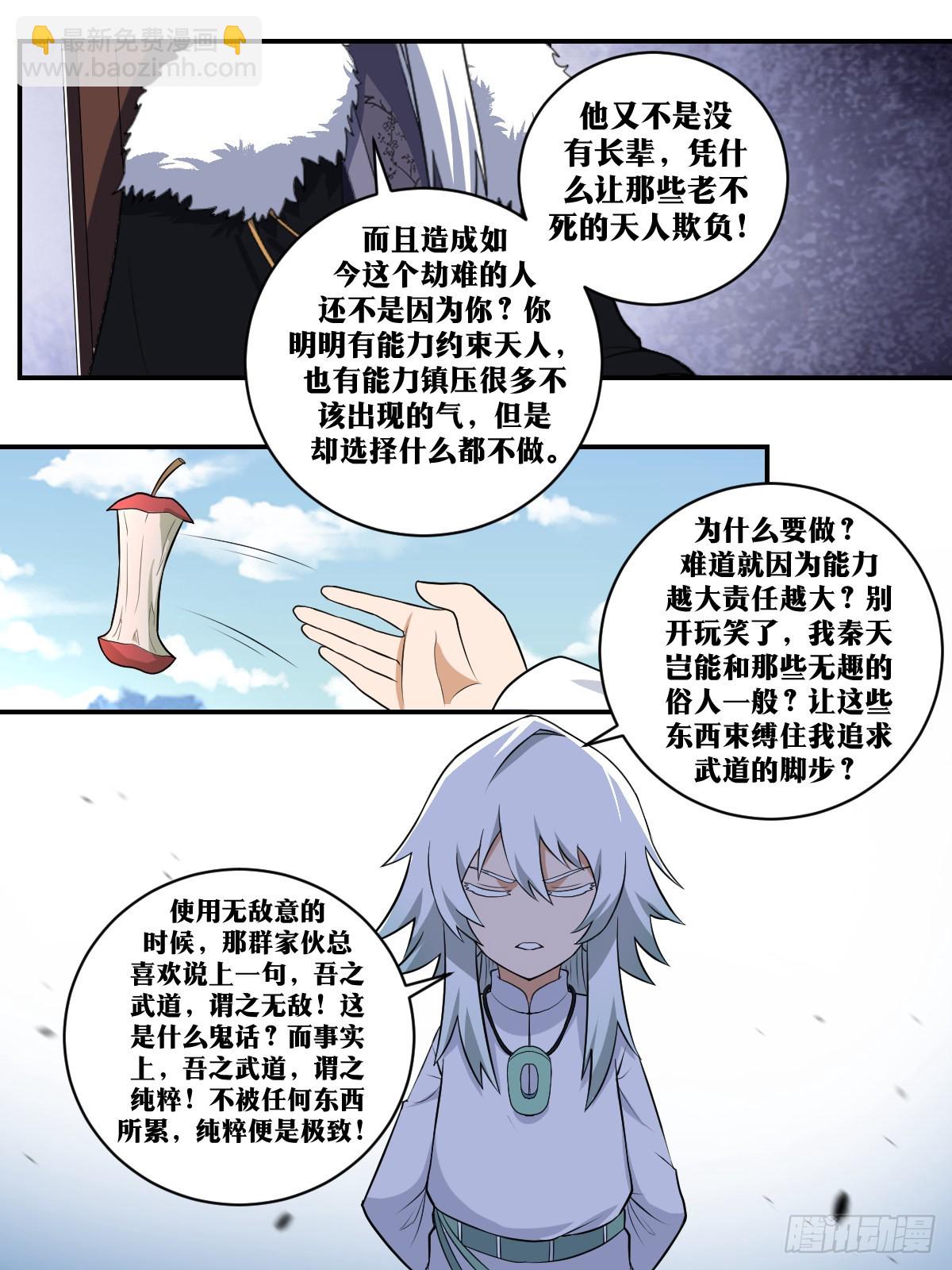 🍘我在异界当教父 349-别开玩笑了 第6页