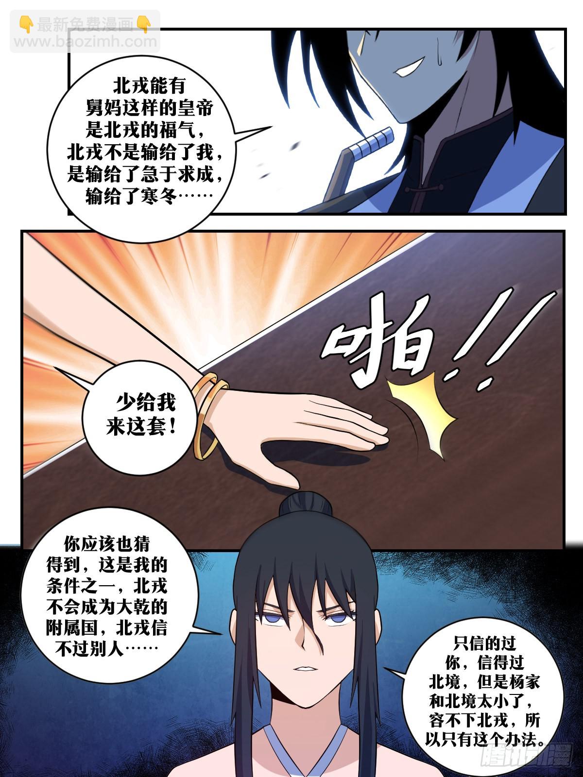 🍘我在异界当教父 351-是是是...过气大将军 第10页