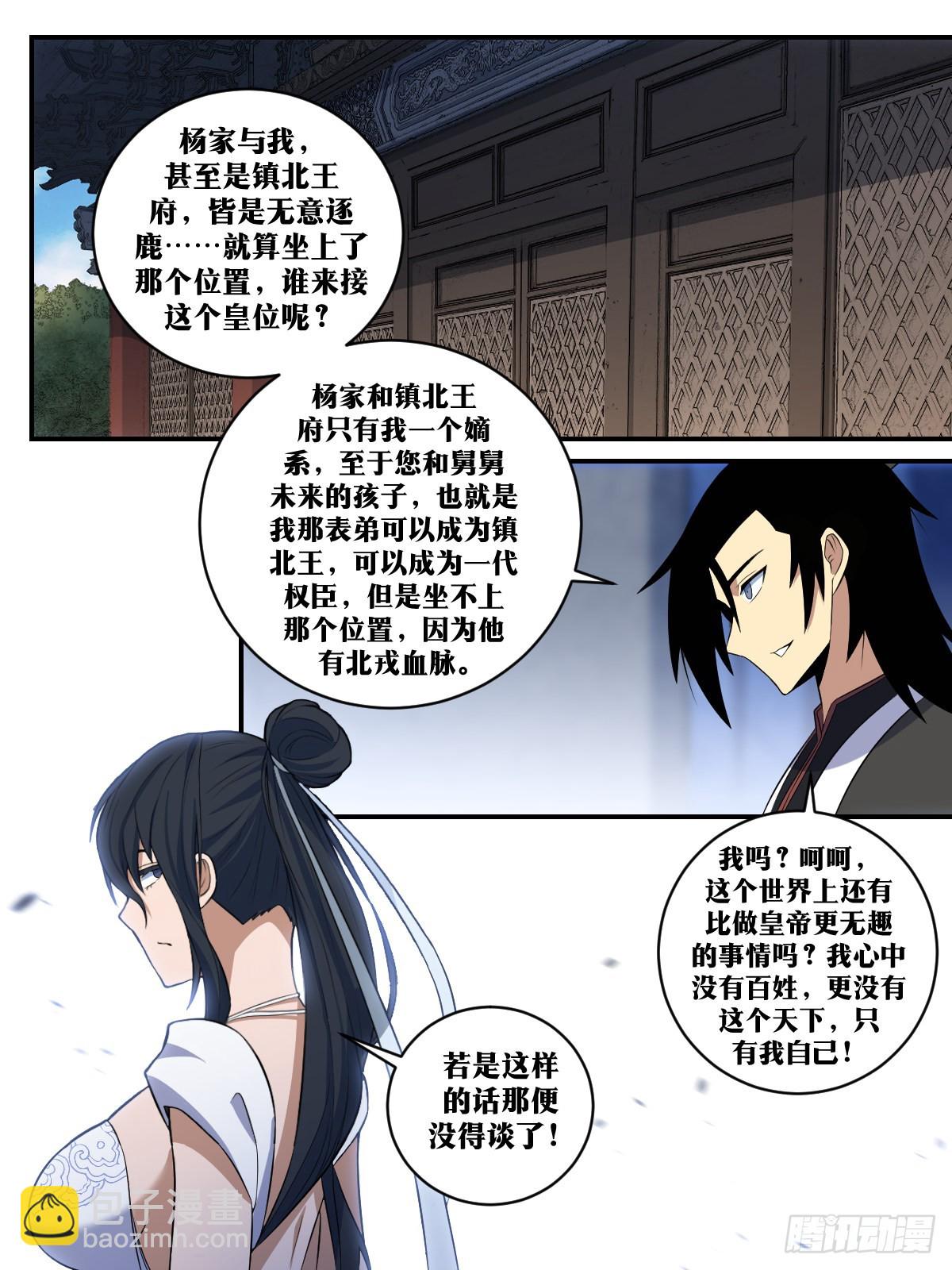 🍘我在异界当教父 351-是是是...过气大将军 第11页
