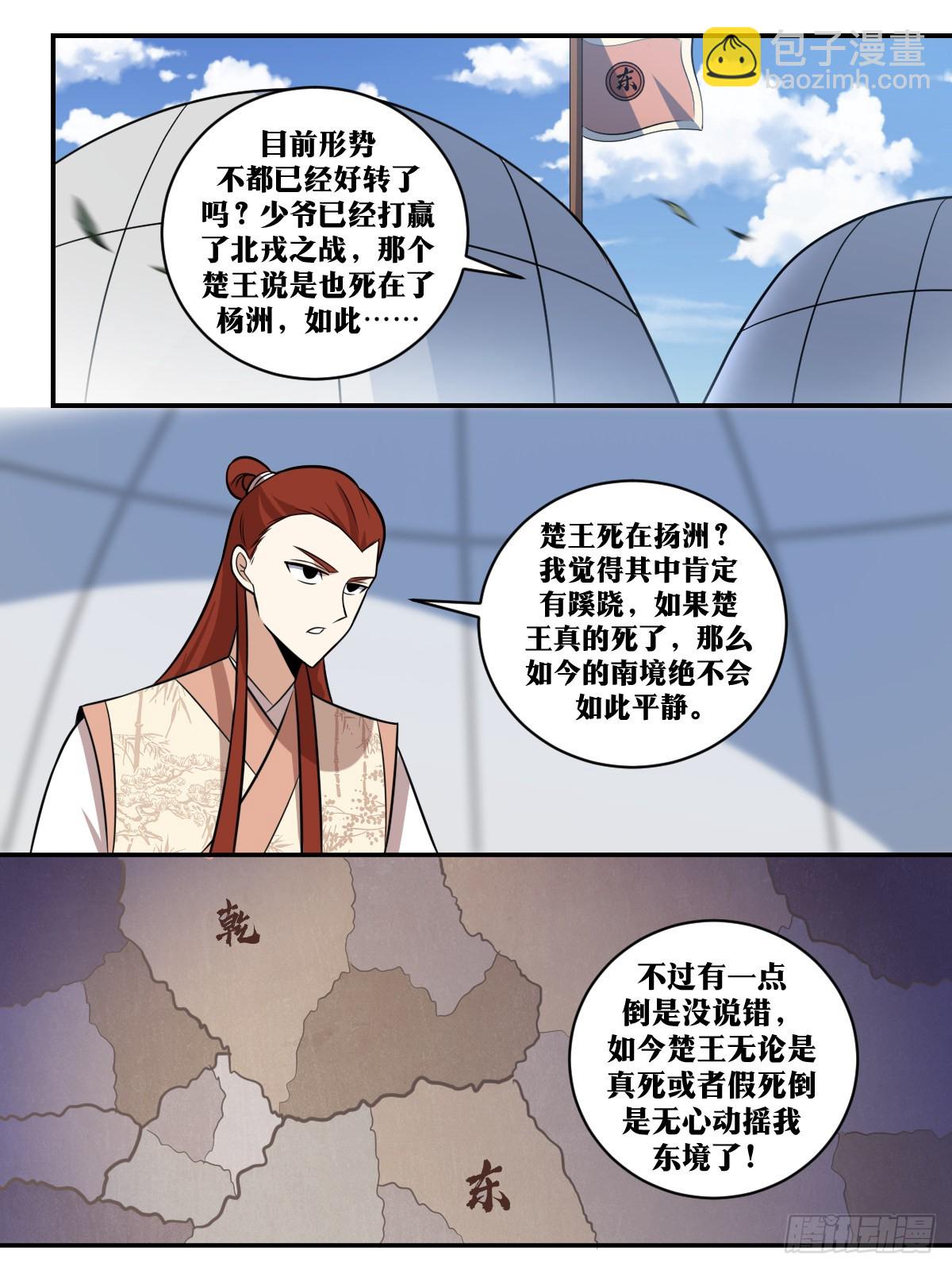 🍘我在异界当教父 351-是是是...过气大将军 第2页