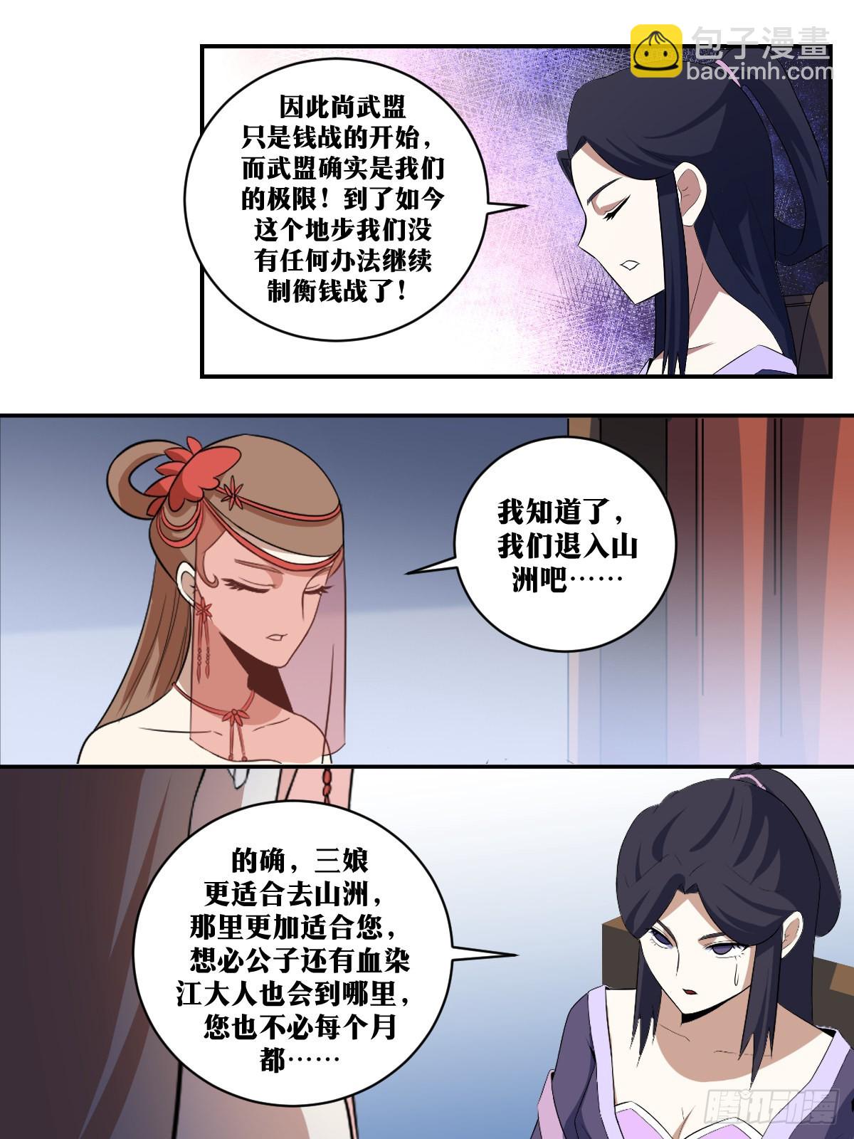 🍘我在异界当教父 353-既然如此，那便战吧！ 第10页