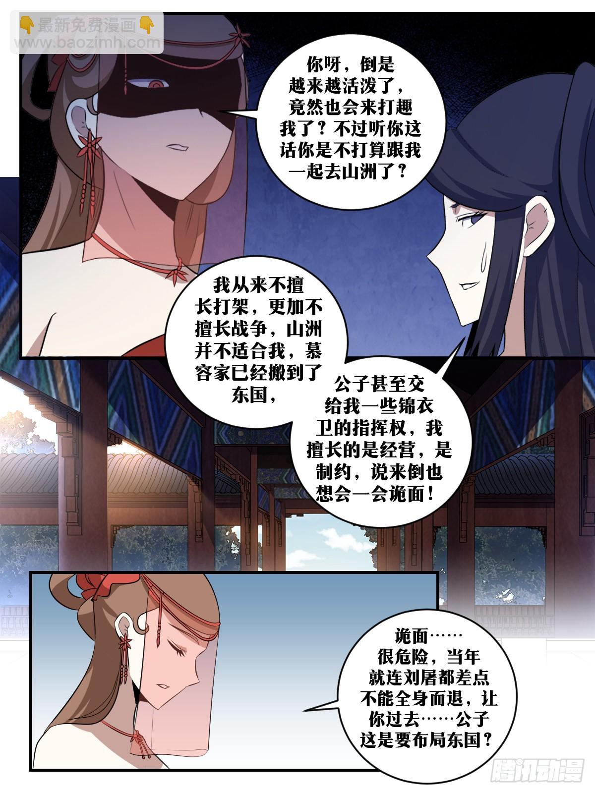 🍘我在异界当教父 353-既然如此，那便战吧！ 第11页