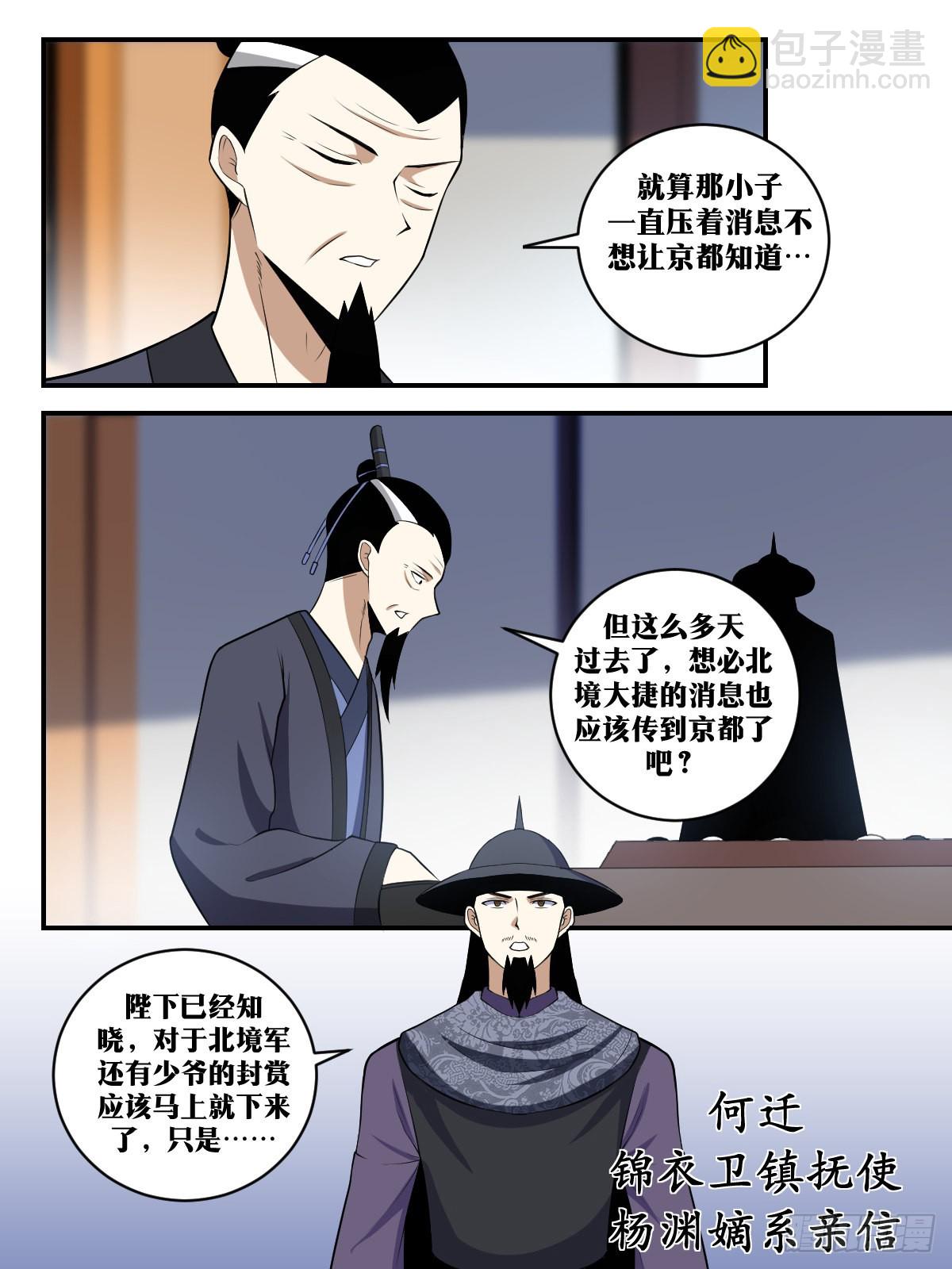 🍘我在异界当教父 353-既然如此，那便战吧！ 第13页