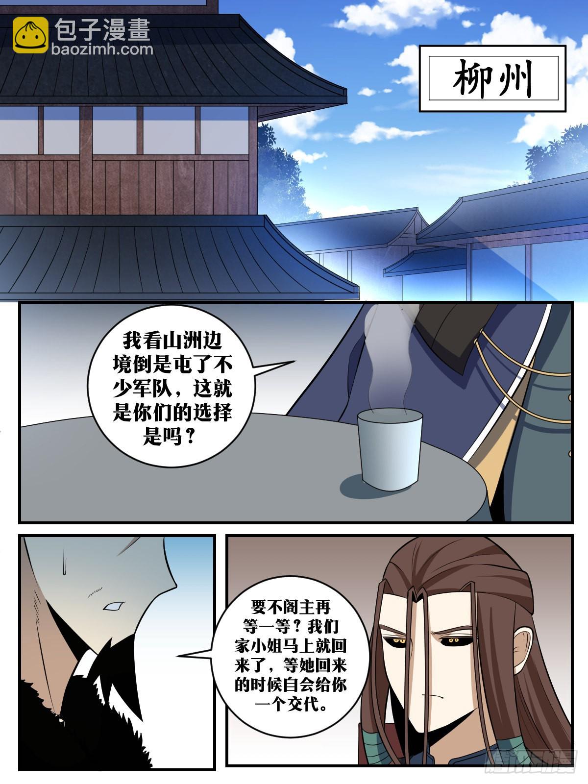 🍘我在异界当教父 353-既然如此，那便战吧！ 第5页