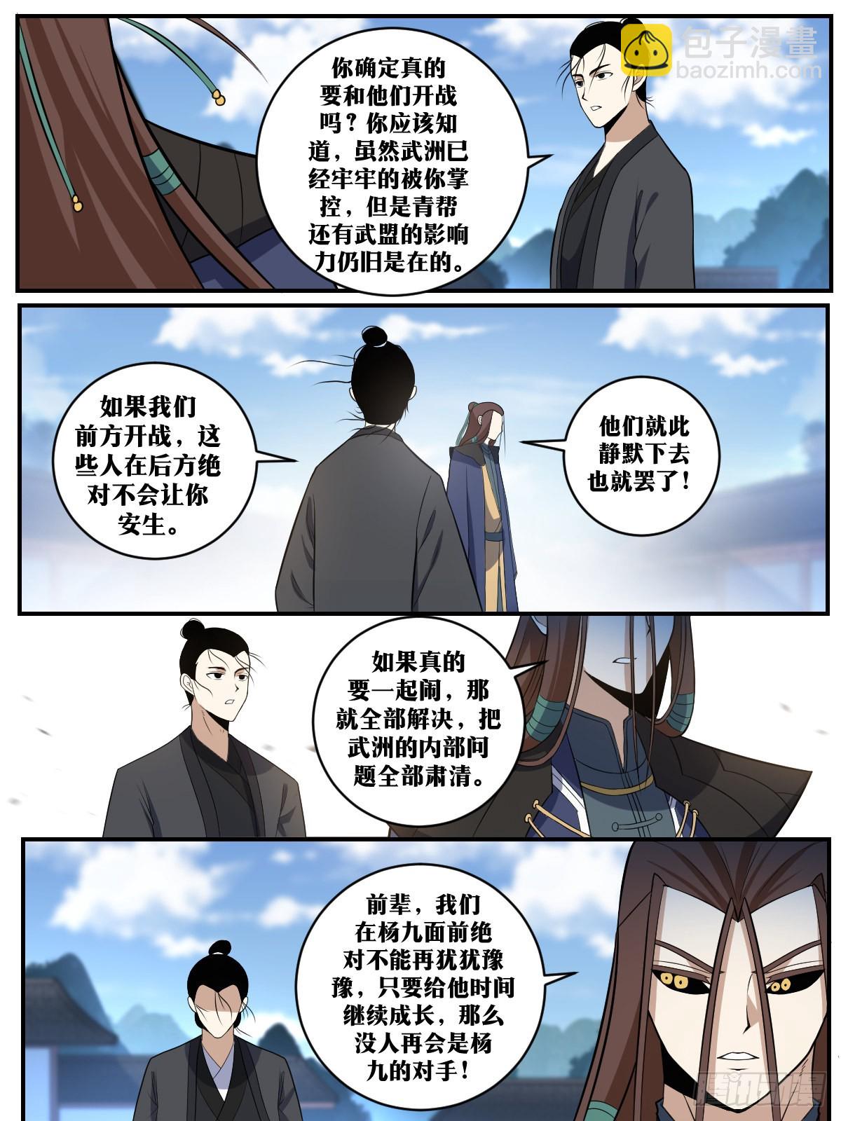🍘我在异界当教父 353-既然如此，那便战吧！ 第7页