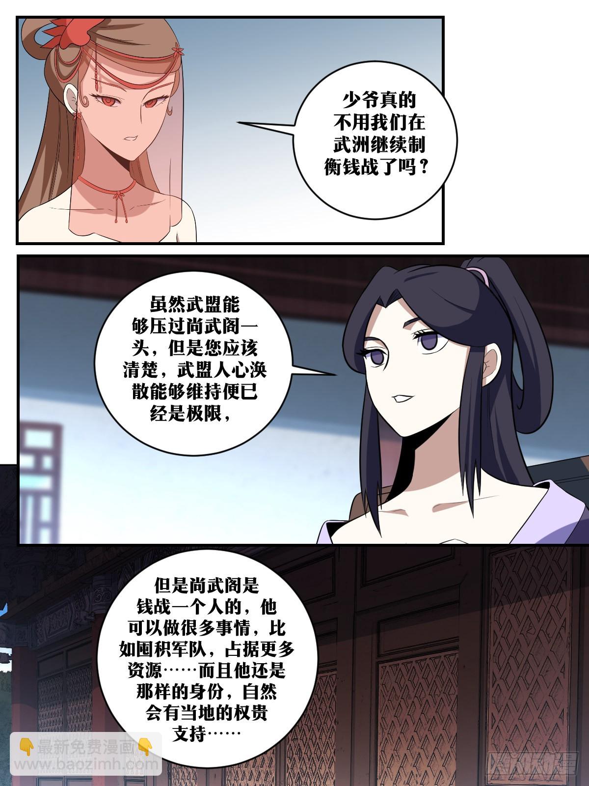 🍘我在异界当教父 353-既然如此，那便战吧！ 第9页
