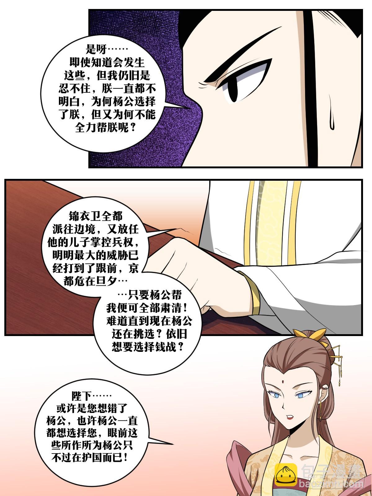 🍘我在异界当教父 355-怠慢？受气？ 第11页