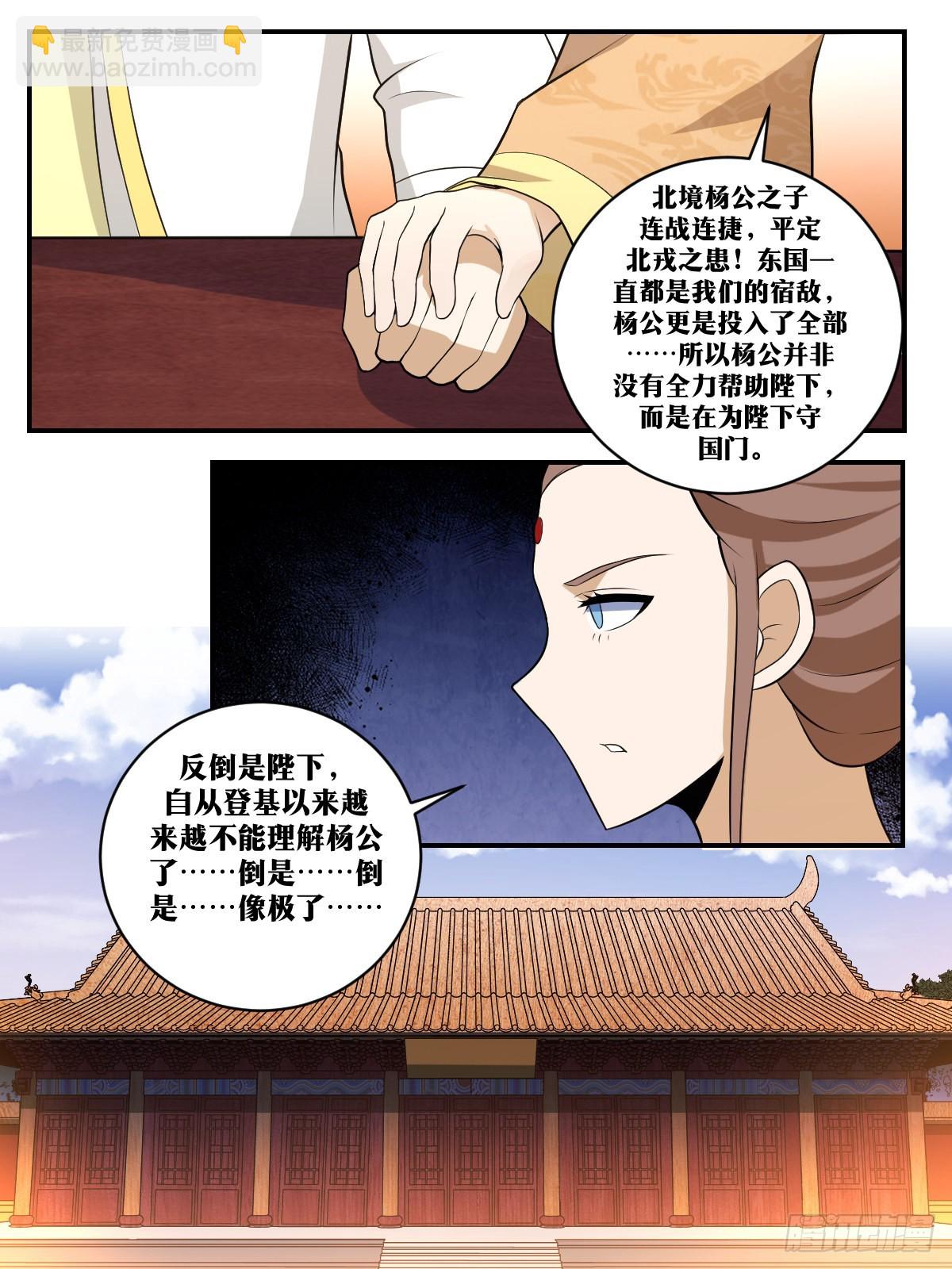 🍘我在异界当教父 355-怠慢？受气？ 第12页