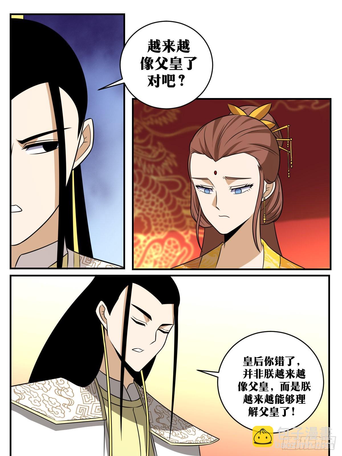 🍘我在异界当教父 355-怠慢？受气？ 第13页
