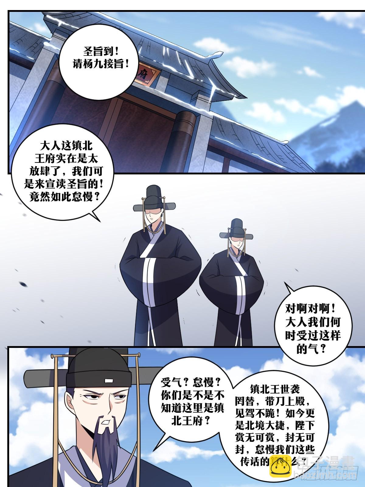🍘我在异界当教父 355-怠慢？受气？ 第2页