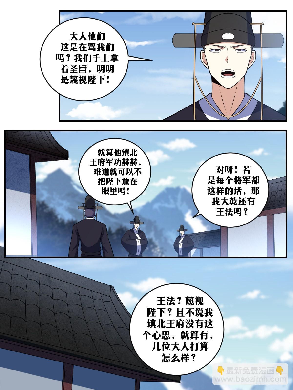 🍘我在异界当教父 355-怠慢？受气？ 第3页