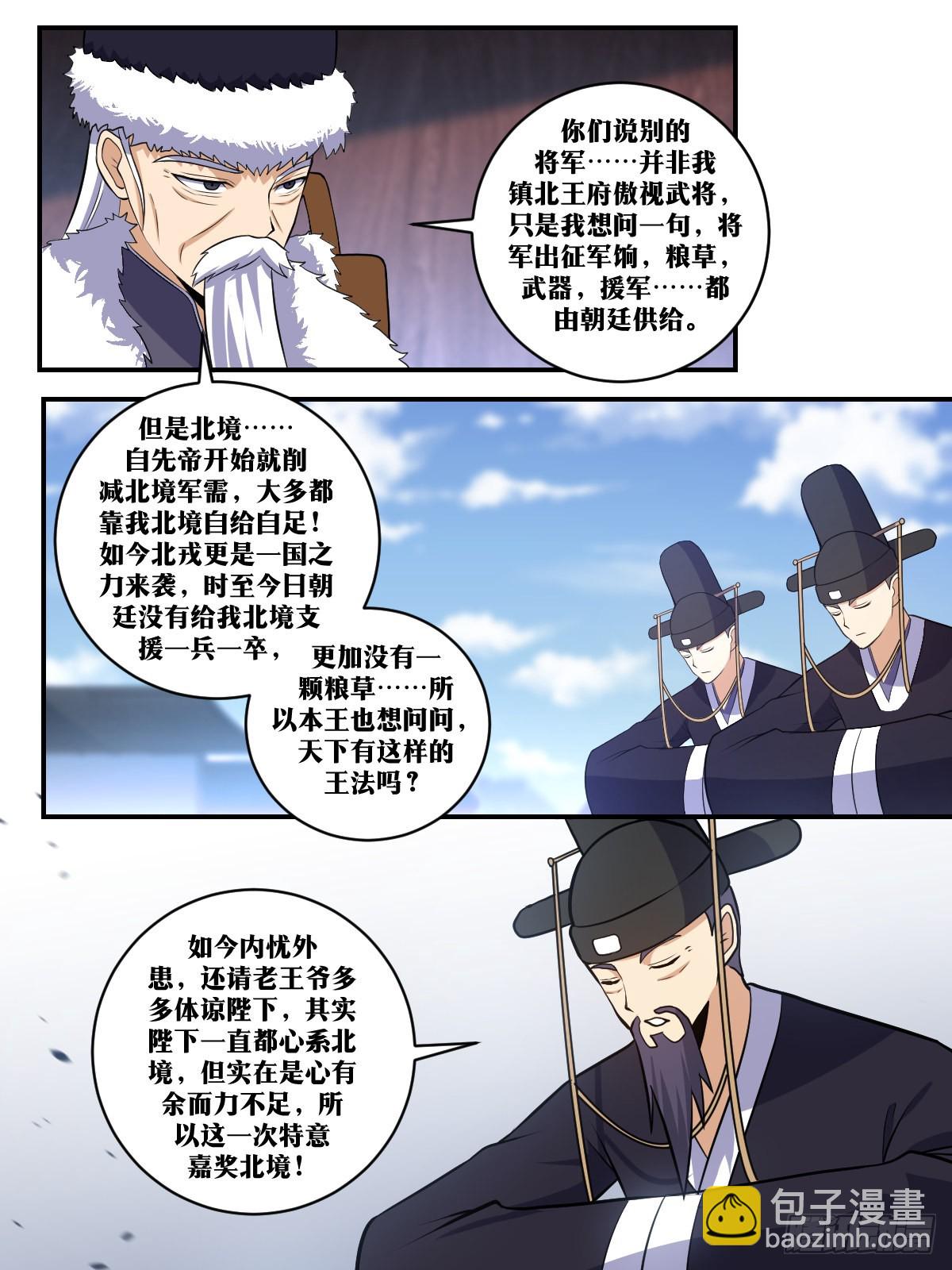 🍘我在异界当教父 355-怠慢？受气？ 第5页