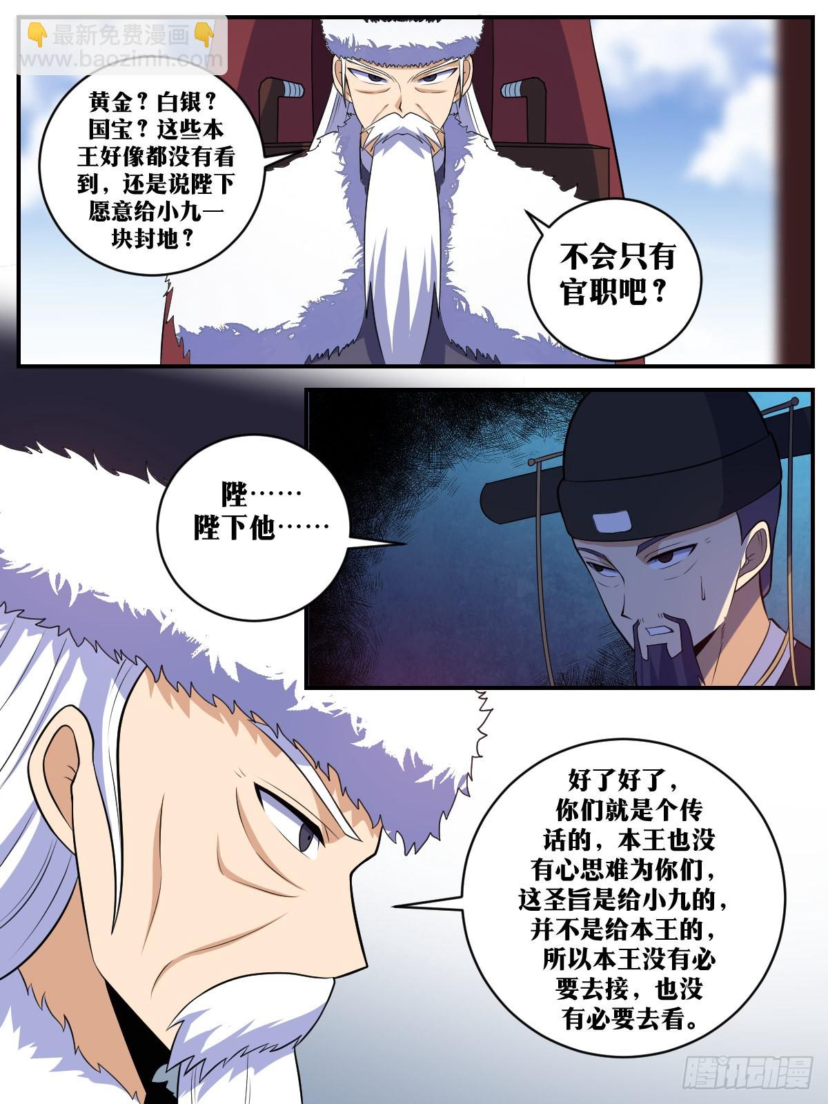 🍘我在异界当教父 355-怠慢？受气？ 第6页