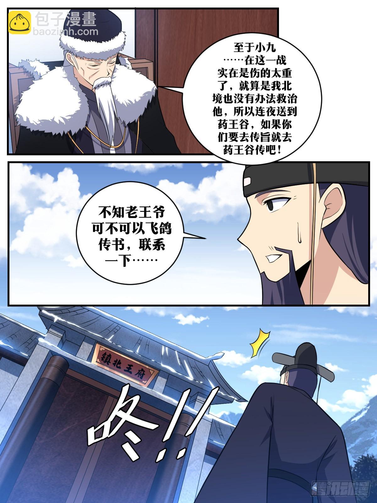 🍘我在异界当教父 355-怠慢？受气？ 第7页