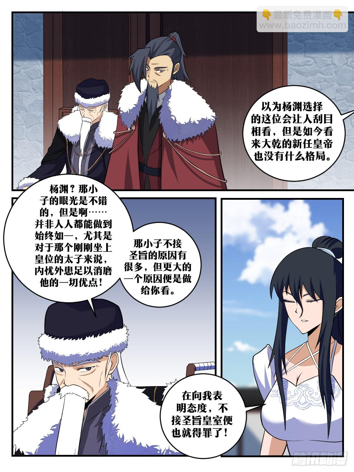 🍘我在异界当教父 355-怠慢？受气？ 第8页