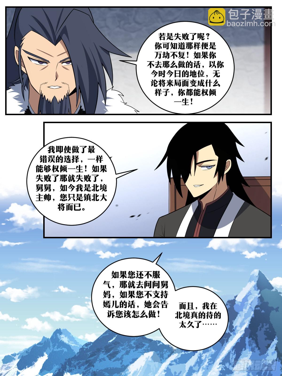🍘我在异界当教父 357-我还不能心疼自己媳妇？ 第10页