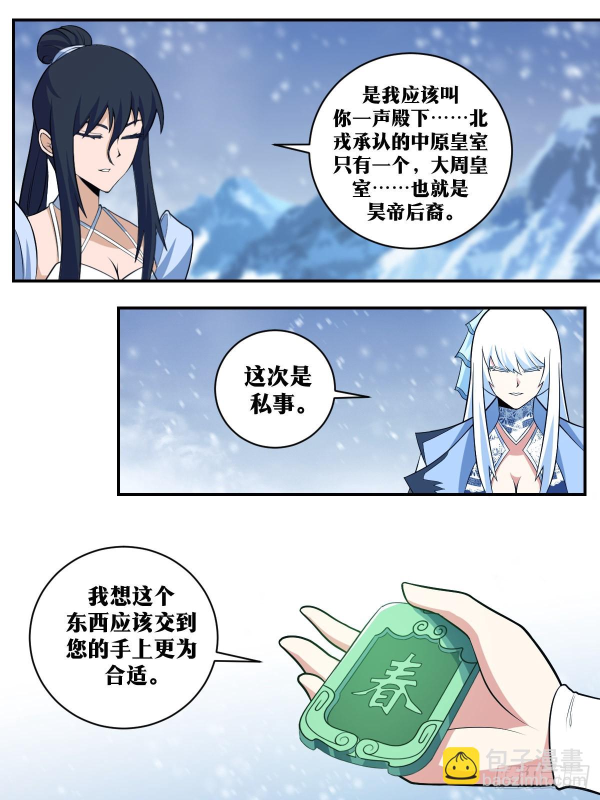 🍘我在异界当教父 357-我还不能心疼自己媳妇？ 第2页