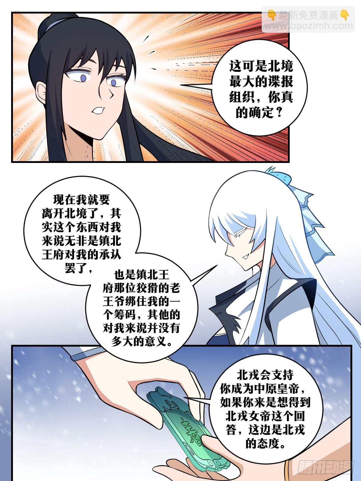 🍘我在异界当教父 357-我还不能心疼自己媳妇？ 第3页