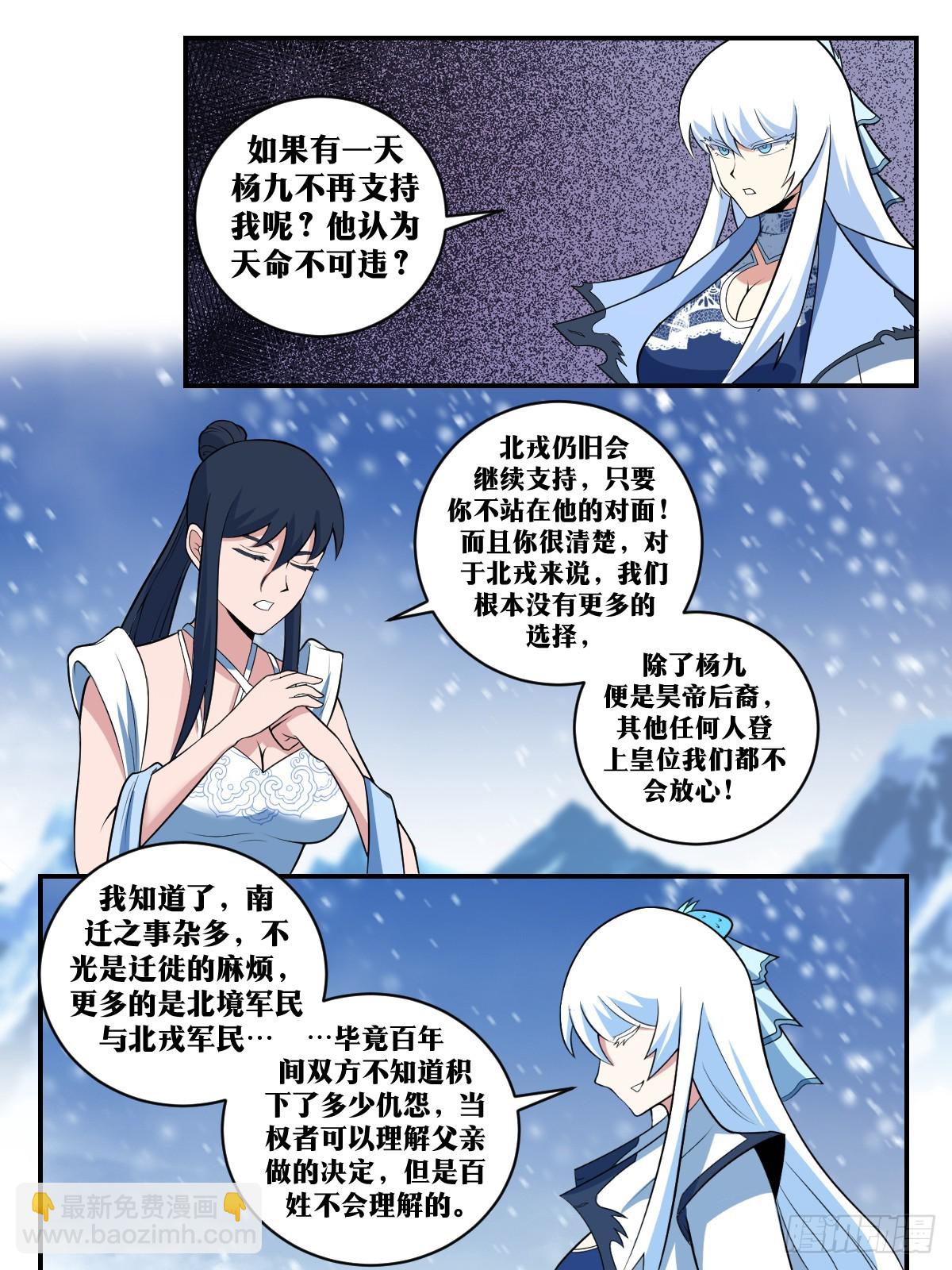 🍘我在异界当教父 357-我还不能心疼自己媳妇？ 第4页